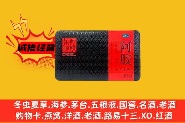 梧州市苍梧回收阿胶