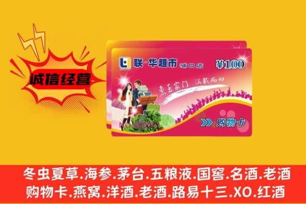 梧州市苍梧回收超市卡