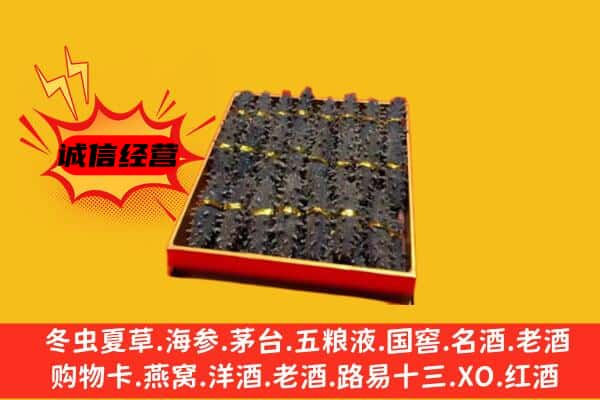 梧州市苍梧回收海参