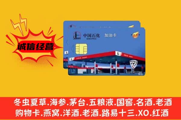 梧州市苍梧回收加油卡