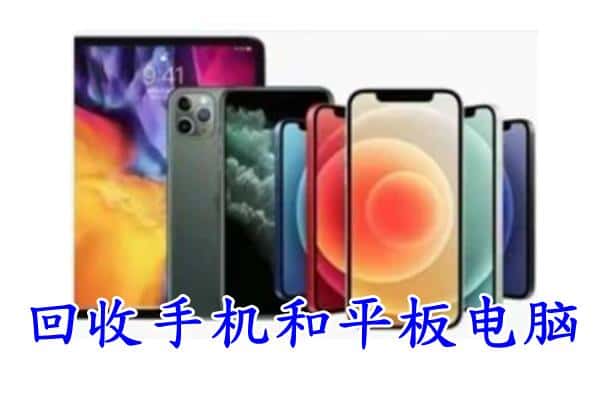 梧州市苍梧回收手机